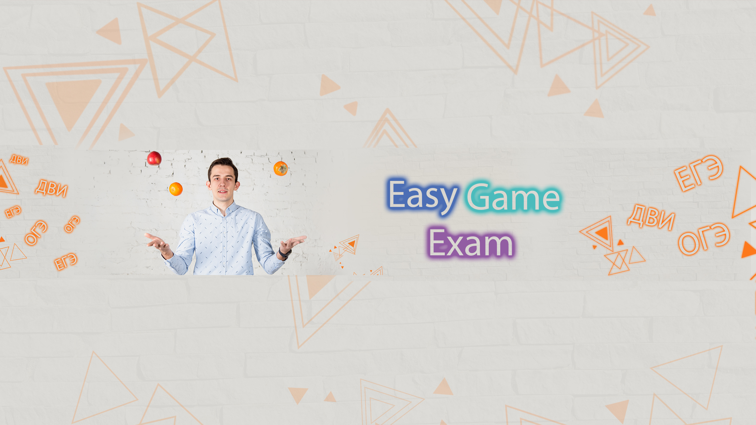 Easy Game Exam