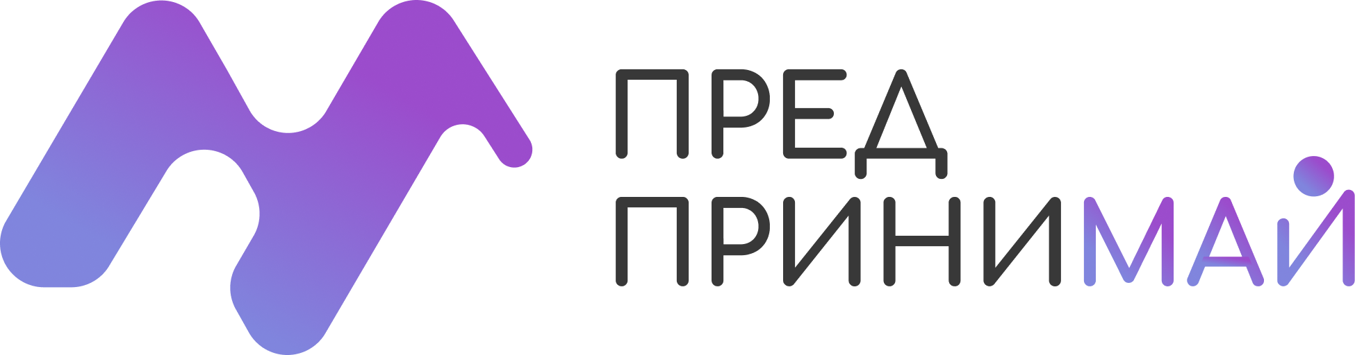 ПРЕДПРИНИМАЙ