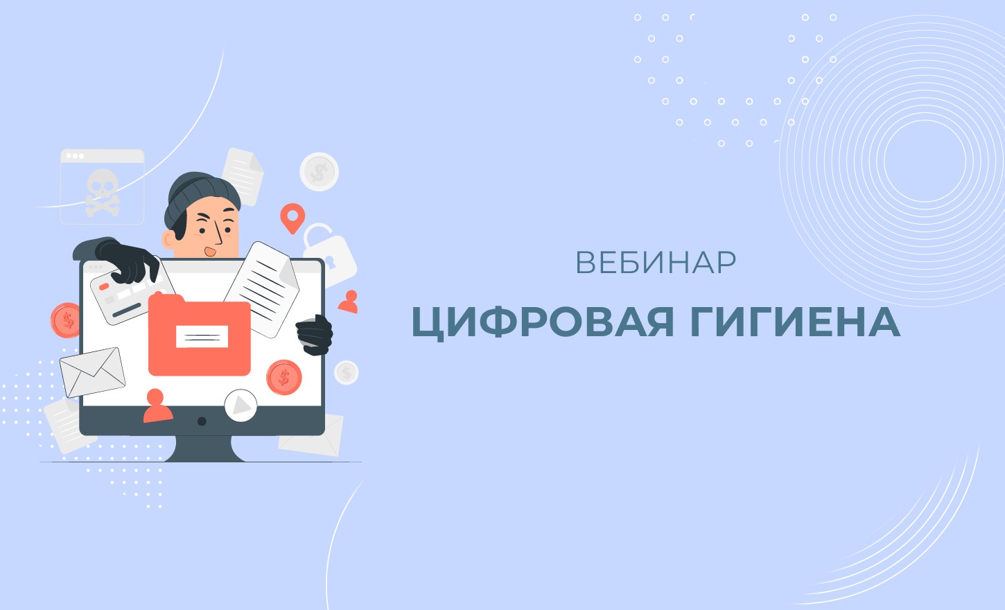 Эксперт вебинар